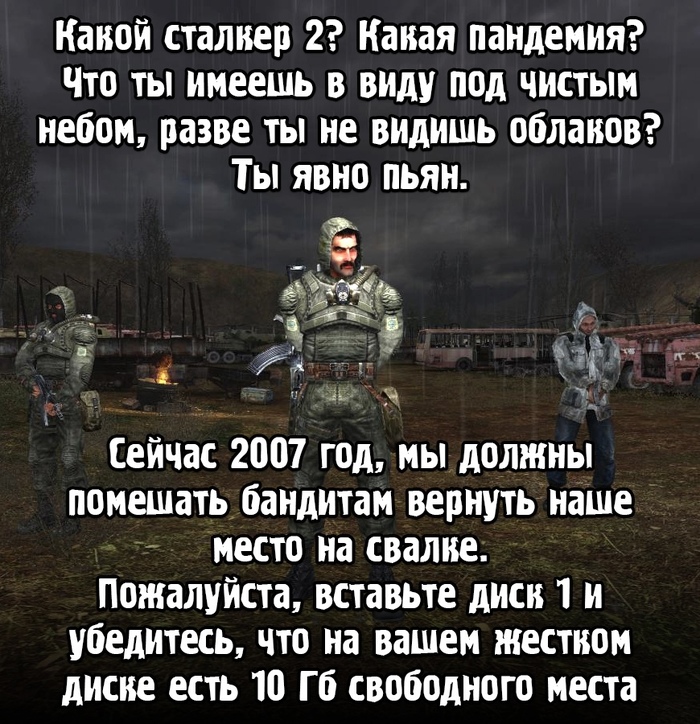 Проснись, сталкер