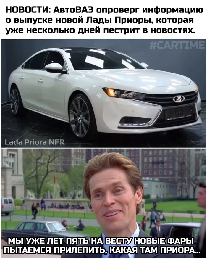 Lada Priora - My, Memes, Auto, AvtoVAZ, Priora, Lada Vesta, news