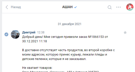 Post warnings. Or how Auchan and Sbermarket scammed me for 3,000 rubles - My, No rating, Auchan, Sbermarket, Delivery, The strength of the Peekaboo, A complaint, Negative, Longpost