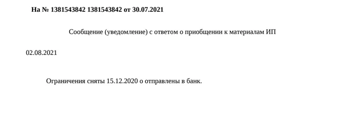 FSSP and application to the Prosecutor's Office - My, FSSP, League of Lawyers, Prosecutor's office, No rating, Help, Longpost