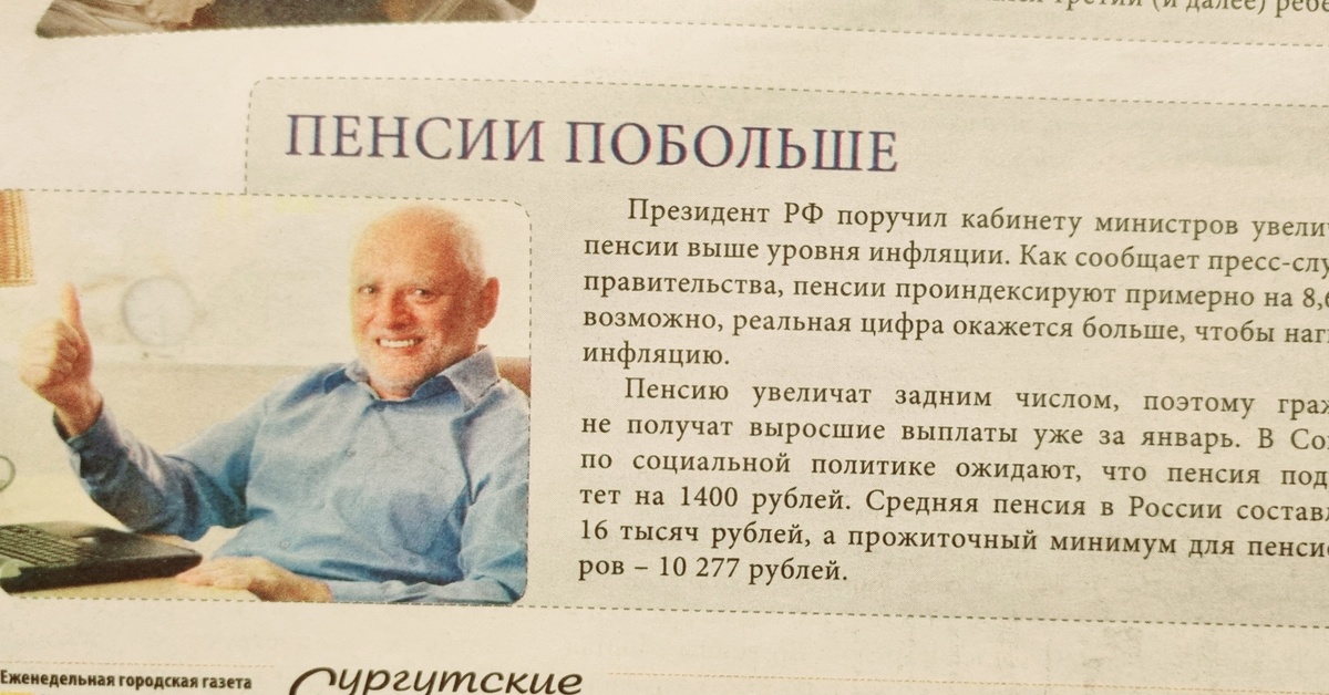 С 1 октября добавят пенсию. Гарольд пенсия. Пенсию отберут. Повышение пенсионного возраста прикольные картинки. Боль под повышение пенсионного.
