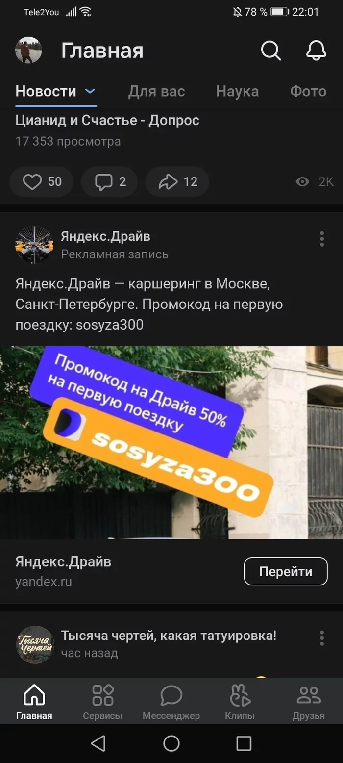 What an interesting promo code - My, Yandex., Yandex Drive, Advertising, Promo code, In contact with, Longpost