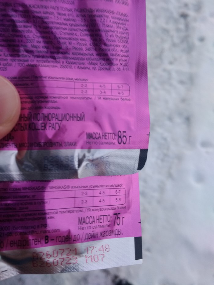 Чуть усох любимый моими кошками Whiskas