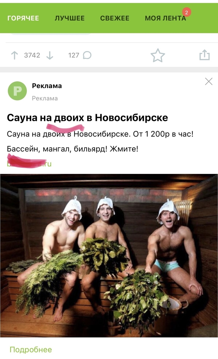 На двоих?