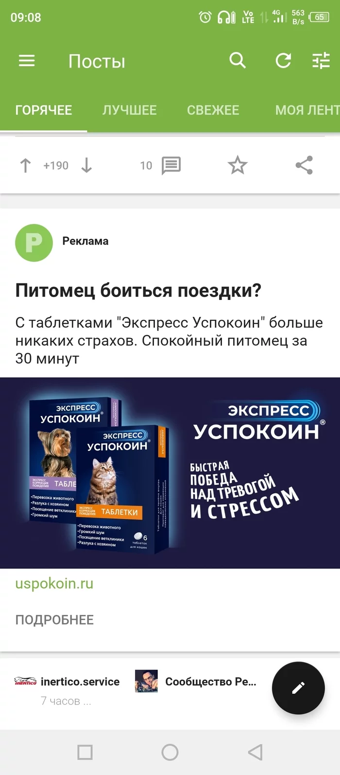 Безграмотность маркетологов или -ться- для привлечения внимания? - Реклама, Скриншот, Длиннопост