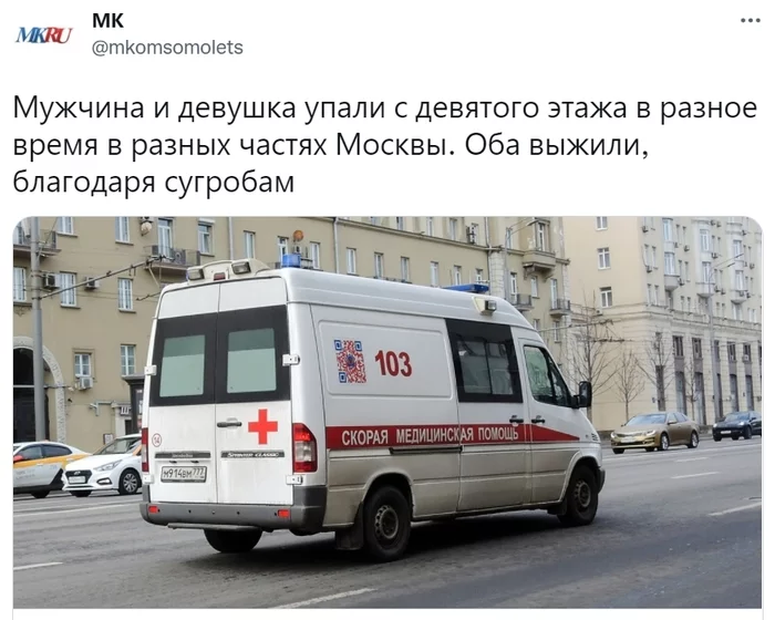 A man and a girl survived by falling from the 9th floor: snowdrifts helped - The rescue, Moscow, Snowdrift, Screenshot, Twitter, Moscow's comsomolets