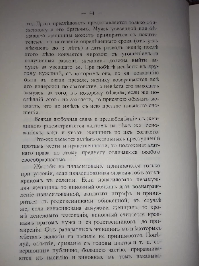 Adats of Dagestan - My, Followers, Traditions, Customs, Dagestan, Chechnya, Longpost
