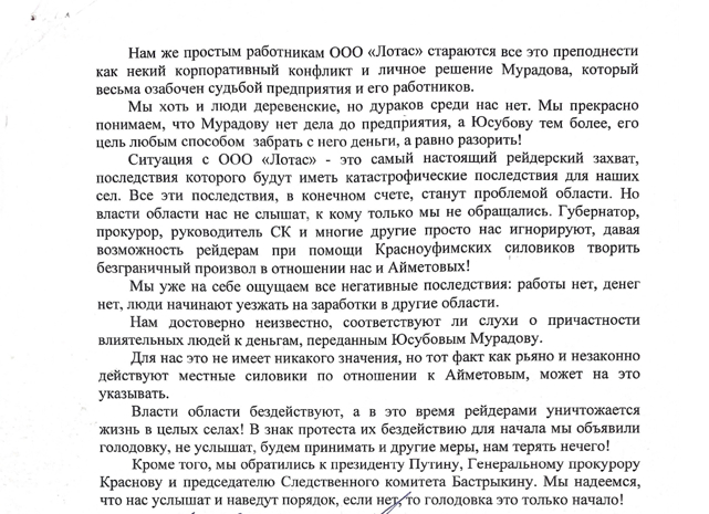 В Свердловской области азербайджанская диаспора разорила сельскохозяйственное предприятие - Криминал, Коррупция, Полиция, Преступление, Мигранты, Уголовное дело, Вымогательство, Негатив, МВД, Фермер, Свердловская область, Мошенничество, Развод на деньги, Политика, ОПГ, Длиннопост, Рейдеры, Азербайджанцы, Этническая преступность, Следственный комитет, Русские