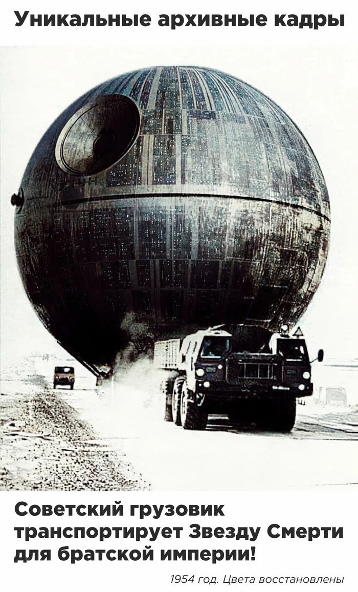 Unique archival footage - the USSR, The Death Star, Star Wars, Made in USSR, Technics, Picture with text, Humor, Photoshop