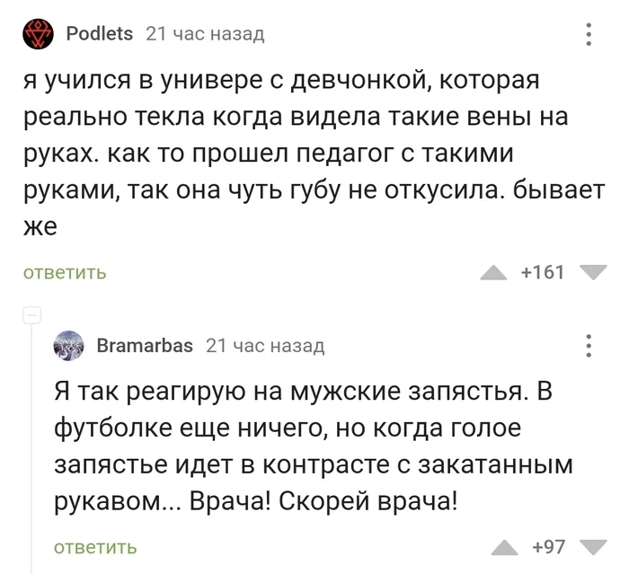 А можно мне другого врача? - Комментарии на Пикабу, Скриншот, Руки, Юмор, Запястье, Фонендоскоп, Доктор Лобанов, Kink