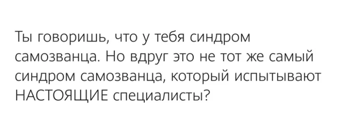 Что если… - Скриншот, Twitter, Психология, Юмор, Картинка с текстом