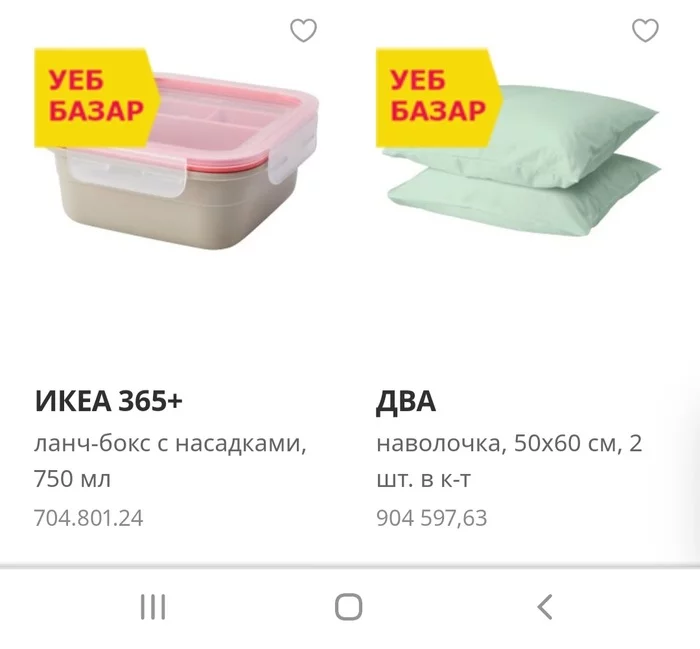 Web, just web - My, Screenshot, Humor, IKEA