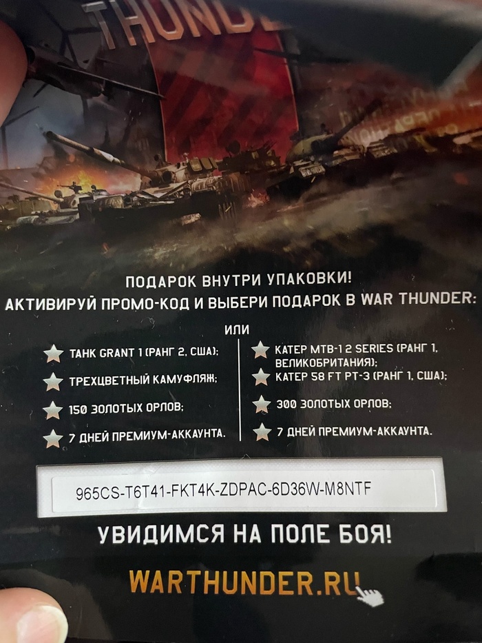 - War Thunder