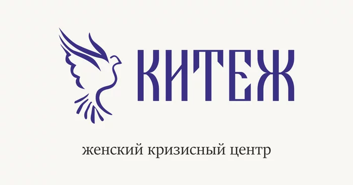 Founder of the shelter Kitezh Alena Eltsova: There are no safe places in Russia - Kitezh, Shelter, Violence, Domestic violence, Hyper-care, Longpost, Negative