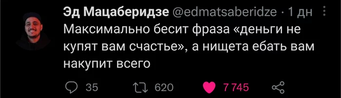 Счастье не в деньгах - Twitter, Юмор, Деньги, Счастье, Грустный юмор, Картинка с текстом, Мат, Комментарии, Скриншот, Нищета