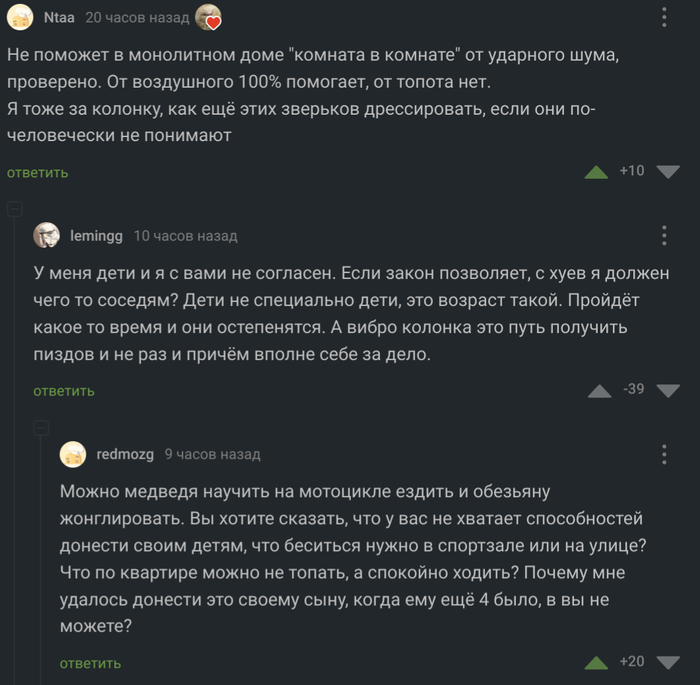 Ответ на пост «Шумные дети соседей»