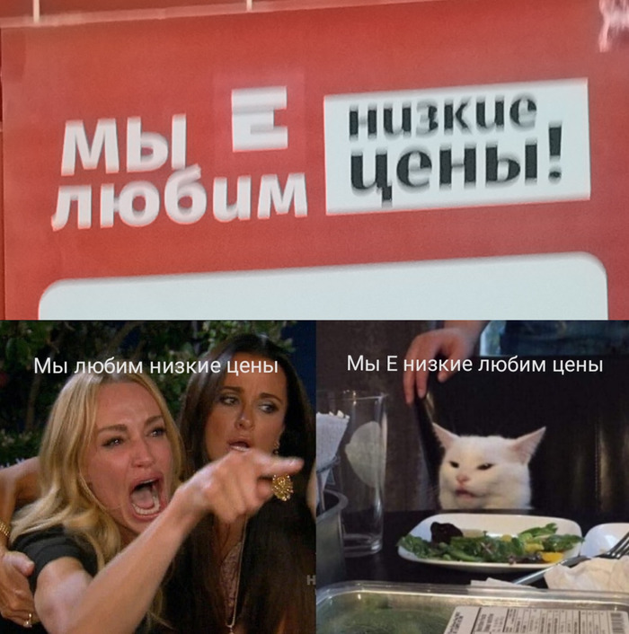 Мы Е низкие любим цены!