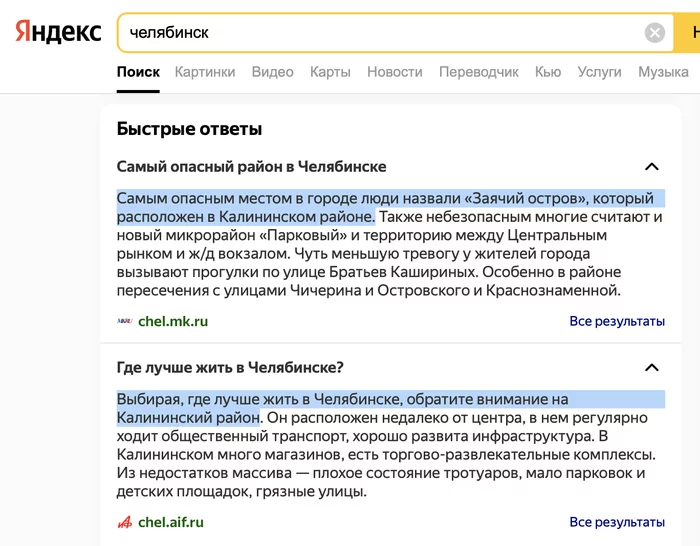 No, thanks - Chelyabinsk, Yandex., Screenshot