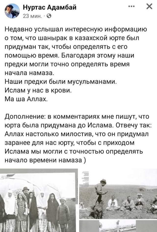 In the piggy bank of history - Screenshot, Social networks, Religion, Story, Kazakhstan, faith, Picture with text
