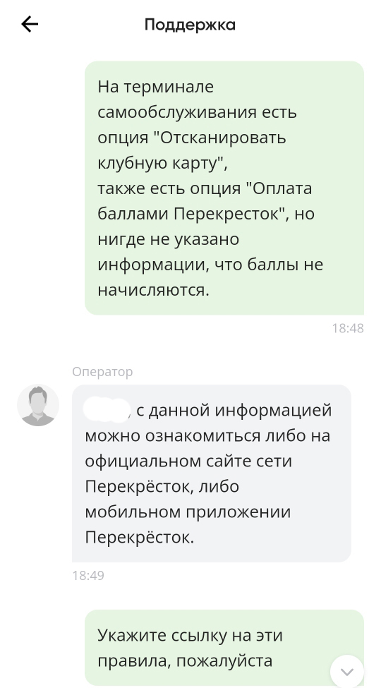 И снова о программе лояльности магазина Перекрёсток - Моё, Негатив, Жалоба, Длиннопост, Программа лояльности, Мошенничество, Служба поддержки, Мат