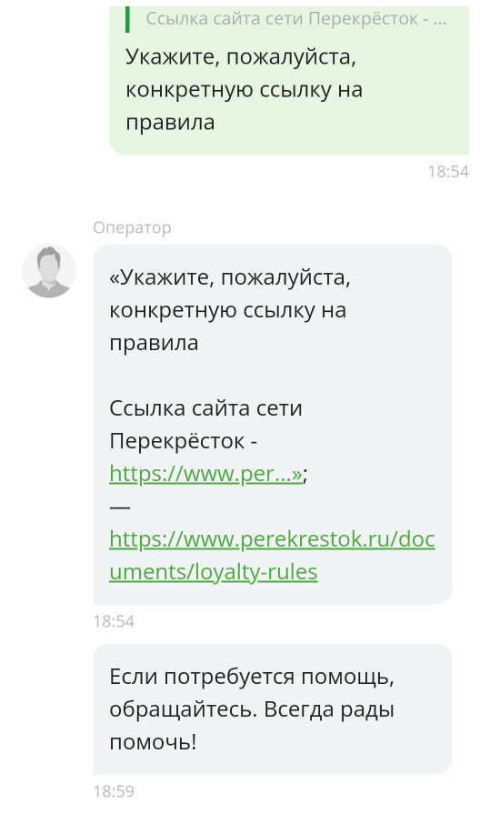 И снова о программе лояльности магазина Перекрёсток - Моё, Негатив, Жалоба, Длиннопост, Программа лояльности, Мошенничество, Служба поддержки, Мат