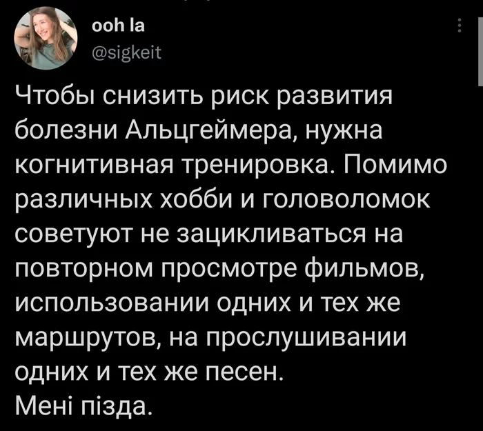 Мне крышка - Twitter, Юмор, Скриншот, Болезнь Альцгеймера, Грустный юмор, Мат