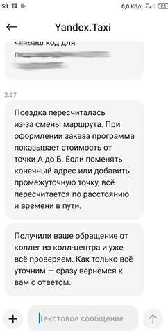 Client service on the example of Yandex.Taxi - My, Yandex Taxi, Support service, Service, Fraud, A complaint, Text, The strength of the Peekaboo, Overview, Bug, Not Bug A Feature, Longpost, Negative