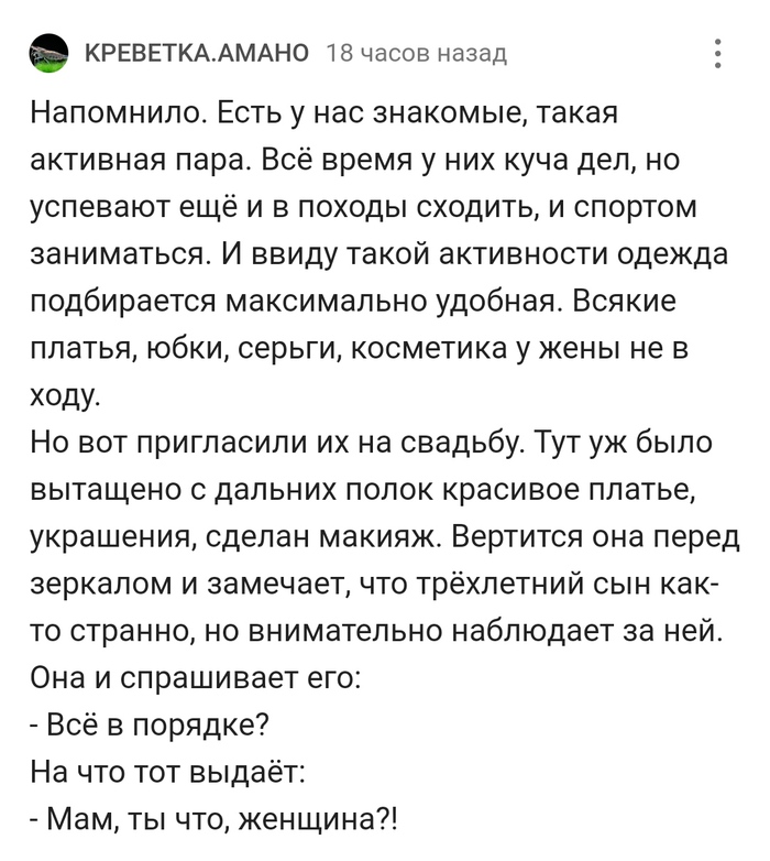 Мам, ты женщина ? Оо Комментарии, Комментарии на Пикабу, Семья, Мама, Сын, Скриншот