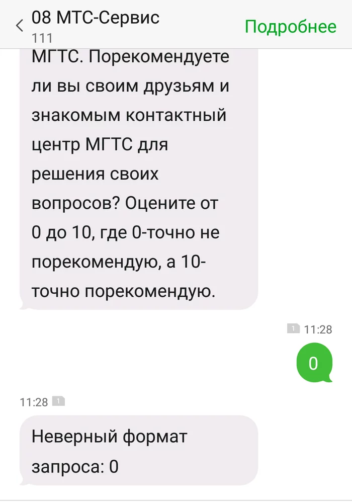 MGTS is your friend, comrade and brother - My, Support service, MGTS, Screenshot