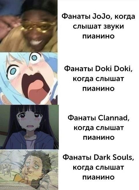 Звук пианино - Jojos Bizarre Adventure, Doki Doki Literature Club, Clannad, Dark Souls, Комиксы, Аниме, Игры