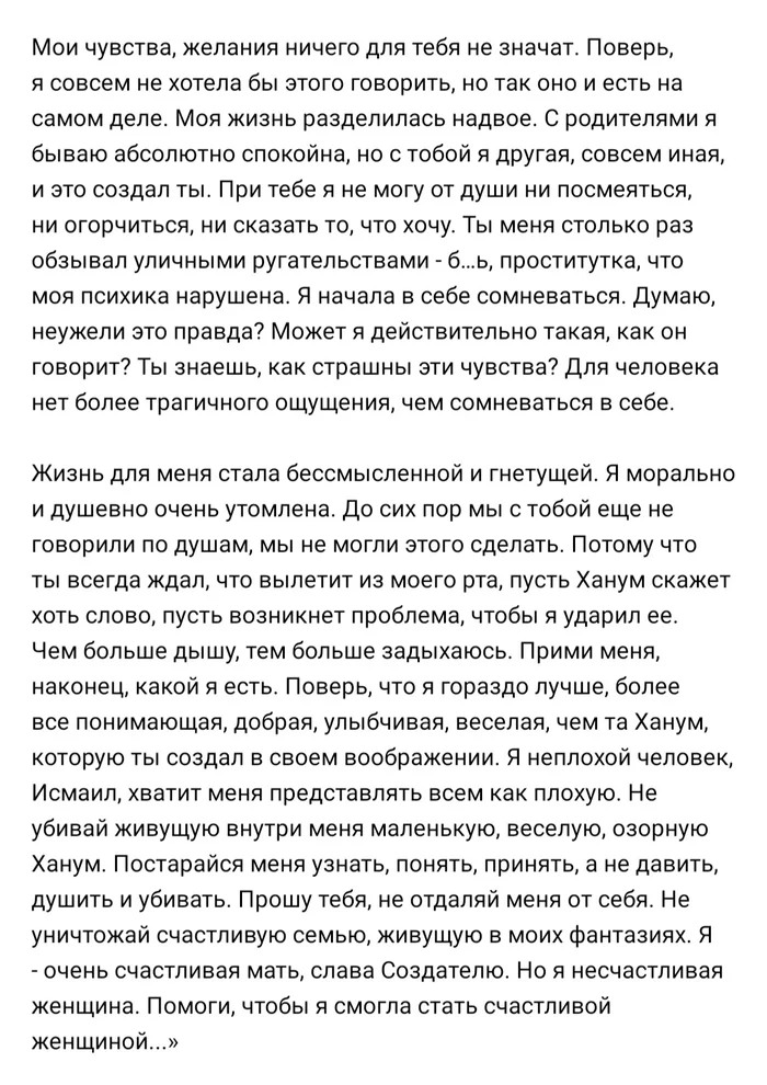 The last letter from Khanum Mammadova, who was killed by a policeman husband - Azerbaijan, Femicide, Murder, Violence, Domestic violence, Longpost, Negative