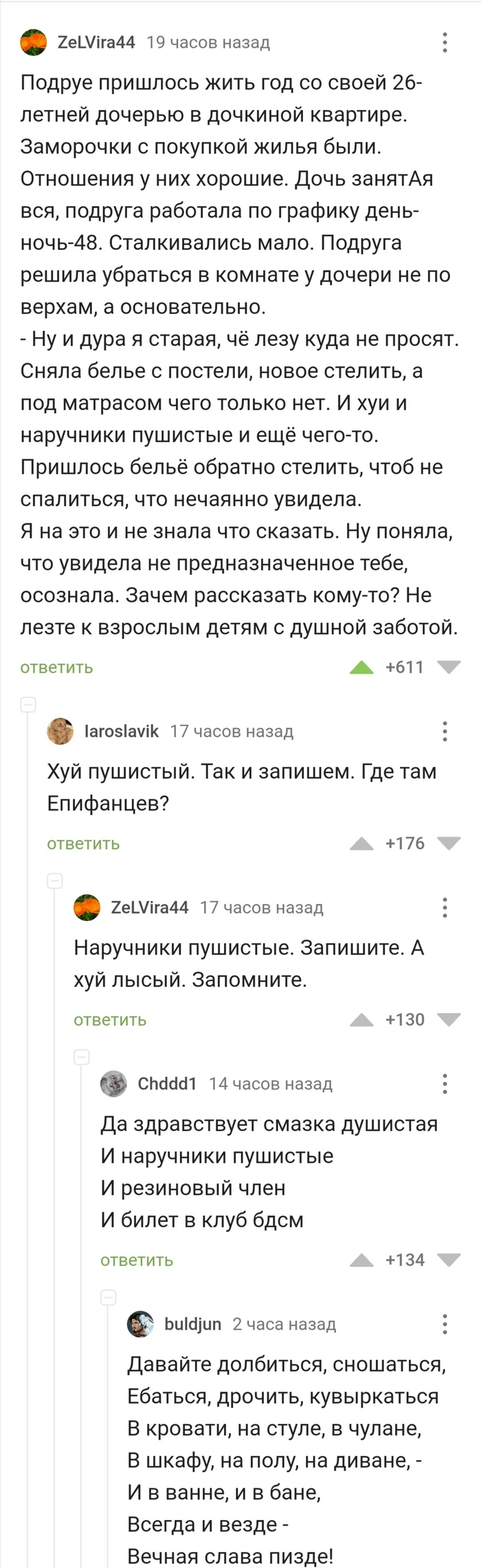 Уборка в квартире или поэзия на Пикабу