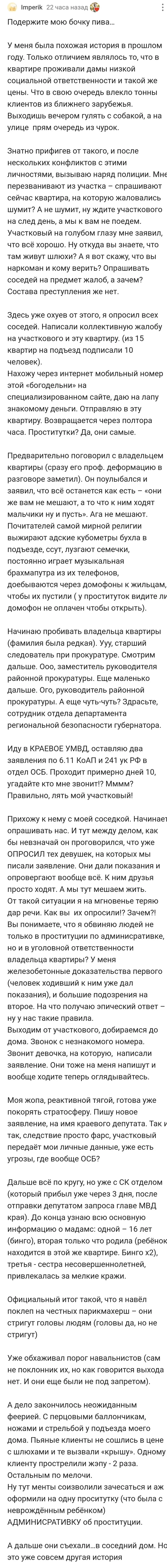 Соседи низкой социальной ответственности - Комментарии, Комментарии на Пикабу, Соседи, Проблемные соседи, Проститутки, Длиннопост, Скриншот, Мат