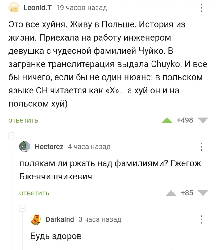 Poland, surname, Polish surnames - Comments, Comments on Peekaboo, Surname, Pronunciation, Sneeze, Mat