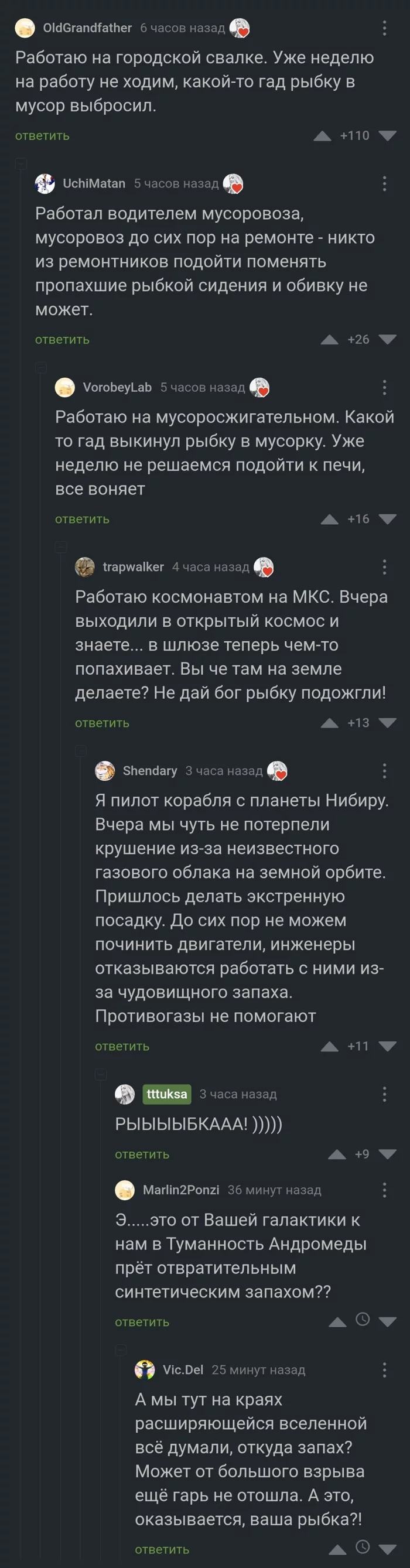 Запах рыыыбки - Комментарии на Пикабу, Запах, Вонючка, Ароматизатор, Рыба, Длиннопост