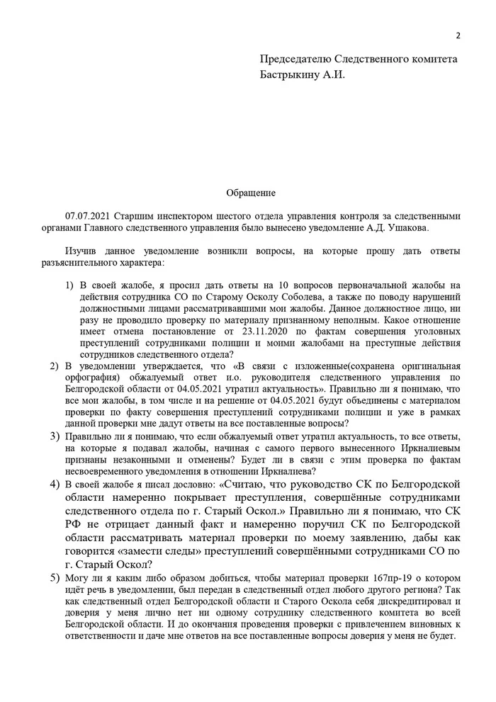 Investigative Directorate of the Investigative Committee for the Belgorod Region - My, Legal aid, Help, Life stories, Longpost, Text, Negative, League of Lawyers, Lawyers, Injustice, The strength of the Peekaboo