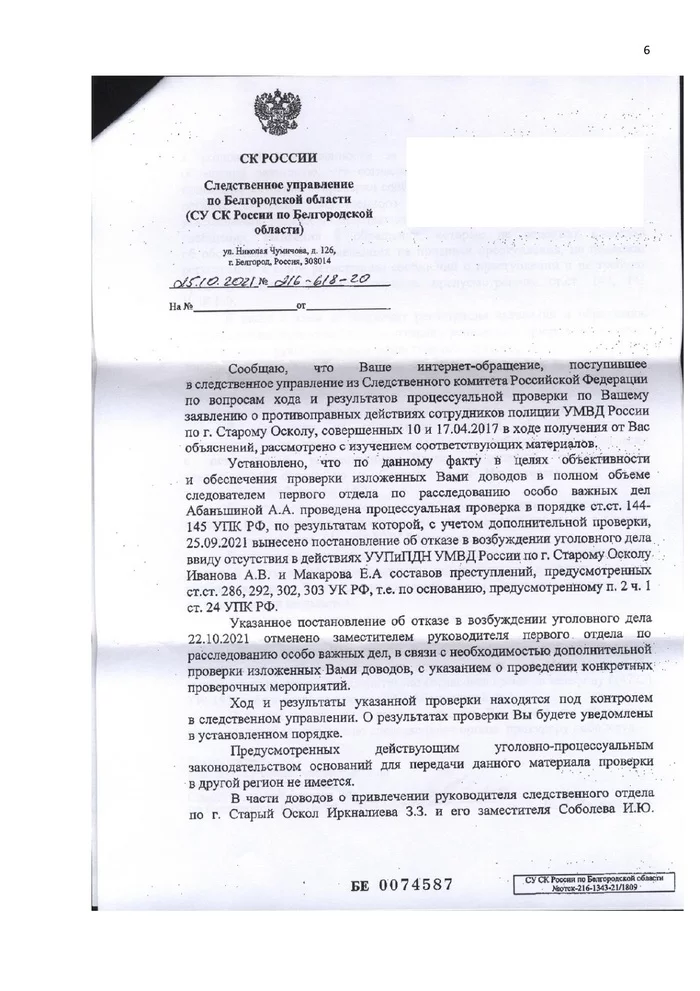 Investigative Directorate of the Investigative Committee for the Belgorod Region - My, Legal aid, Help, Life stories, Longpost, Text, Negative, League of Lawyers, Lawyers, Injustice, The strength of the Peekaboo