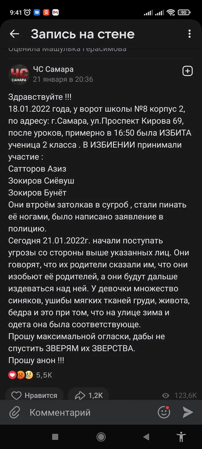 Трое мальчиков избили девочку - Самара, Школа, Школьники, Избиение, Негатив, Длиннопост, Кавказцы, Дети, Угроза