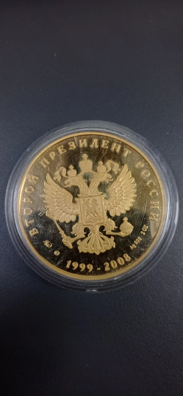 I ask for the help of numismatists! - Rare coins, Vladimir Putin, Commemorative coins, Numismatics, Search for coins, Longpost