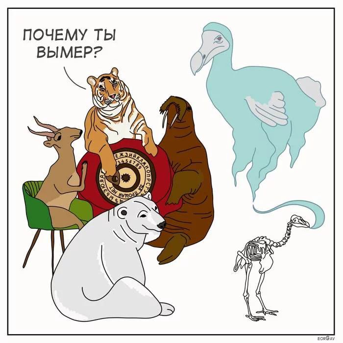 A matter of life and death - My, Extinction, Amur tiger, Saiga, Polar bear, Dodo, Walruses, Web comic
