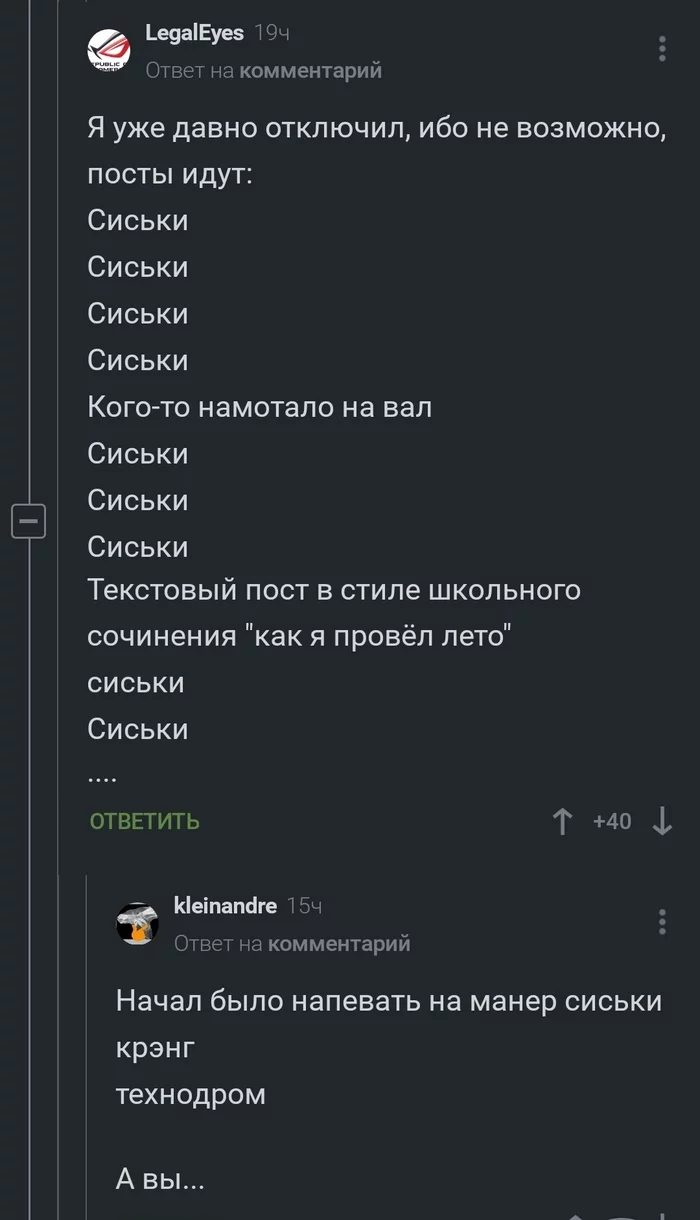 Когда почти запел любимую песню - Комментарии на Пикабу, Скриншот, Сиськи, Юмор