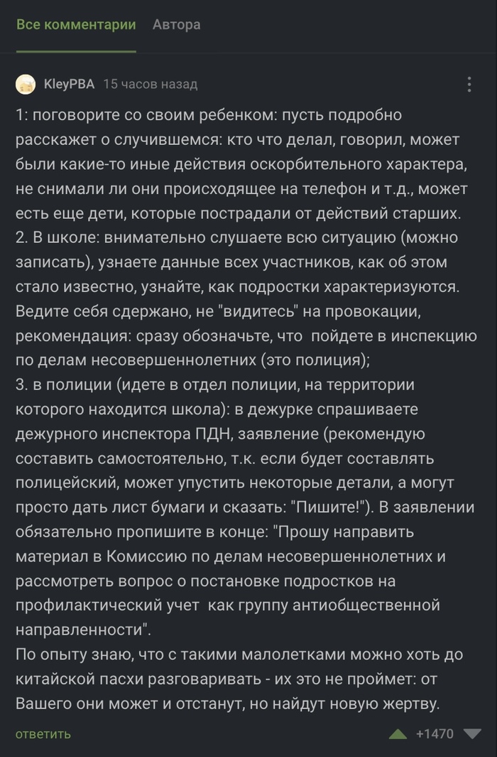 Ответ на пост «Инцидент в школе»