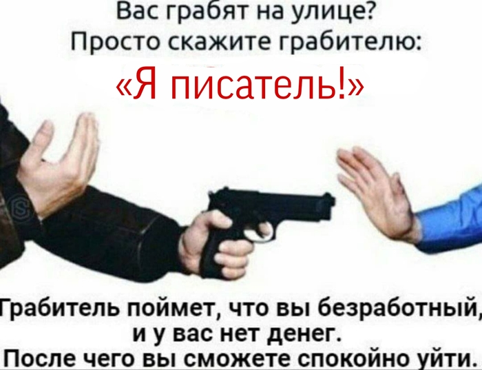 Писательская боль