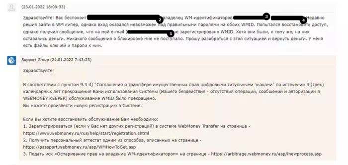 Webmoney - приостановление обслуживания без предупреждения - Моё, Негатив, Бизнес, Деньги, Банк, Webmoney, Обман клиентов, Финансы, Электронные деньги, Длиннопост, Приемная, Жалоба