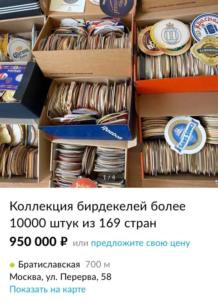 Do not know where to spend almost a million rubles? - Humor, Moscow, Avito, Collection, Beer, Collector