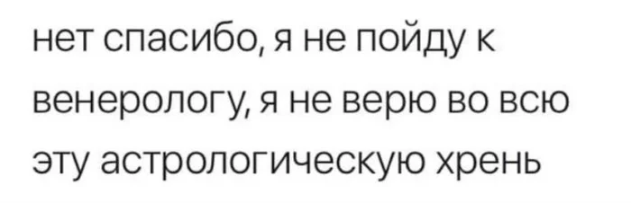 Когда не веришь в астрологию - Юмор, Астрология, Twitter, Скриншот, Венерология, Венеролог