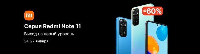 Мировая премьера серии Xiaomi Redmi Note 11 - Моё, Промокод, Купоны на скидки, Алиэкспресс распродажа, Xiaomi, Скидки, Длиннопост