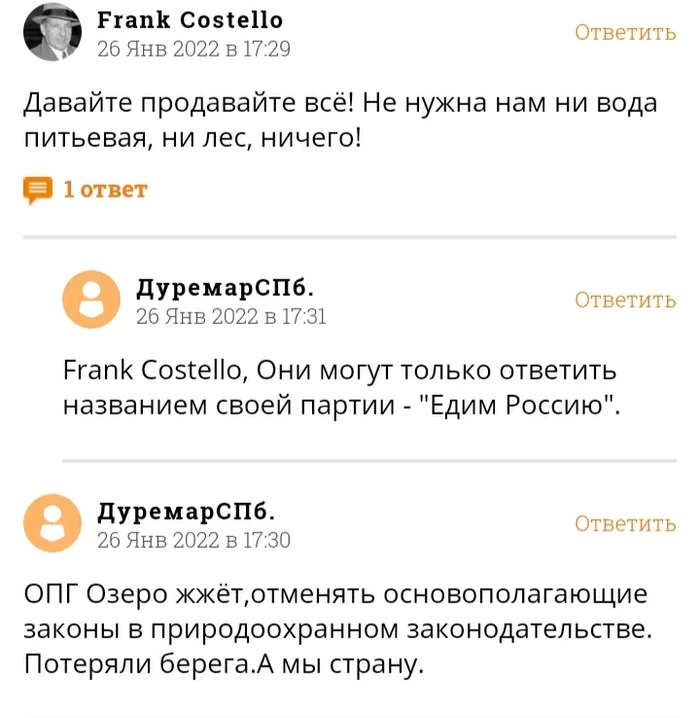 Ответ на пост «В России отменён запрет на приватизацию земель в водоохранных зонах» - Водоохранные зоны, Комментарии, Рыбалка, Длиннопост, Политика, Ответ на пост