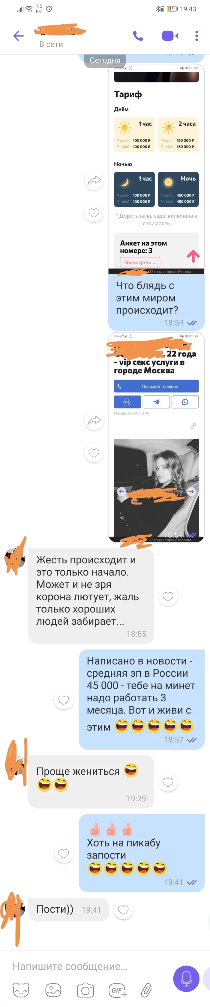 Not a special post for Peekaboo, or what's wrong with this world? - My, Screenshot, Prostitution, Peekaboo, Wife, Salary, Low salary, Russia, Longpost