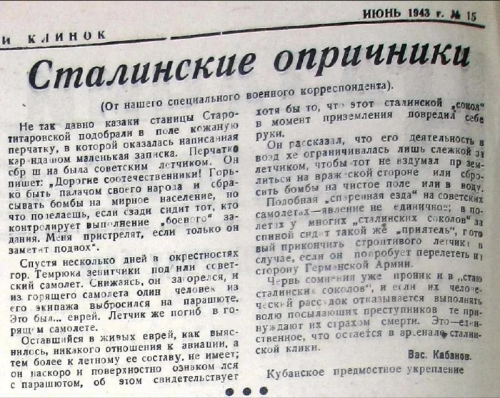 Немного информации о заградотряде в ВВС РККА! - Антисоветчина, СССР, Кавказ, Великая Отечественная война, Пресса, История, Рейх, Ложь